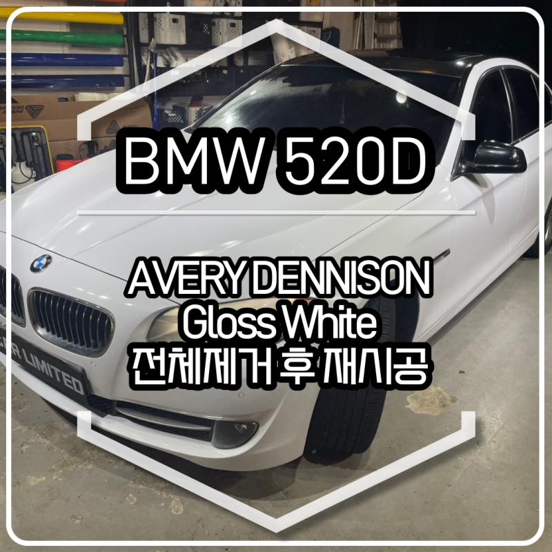 인천 남동구 / BMW / 5시리즈