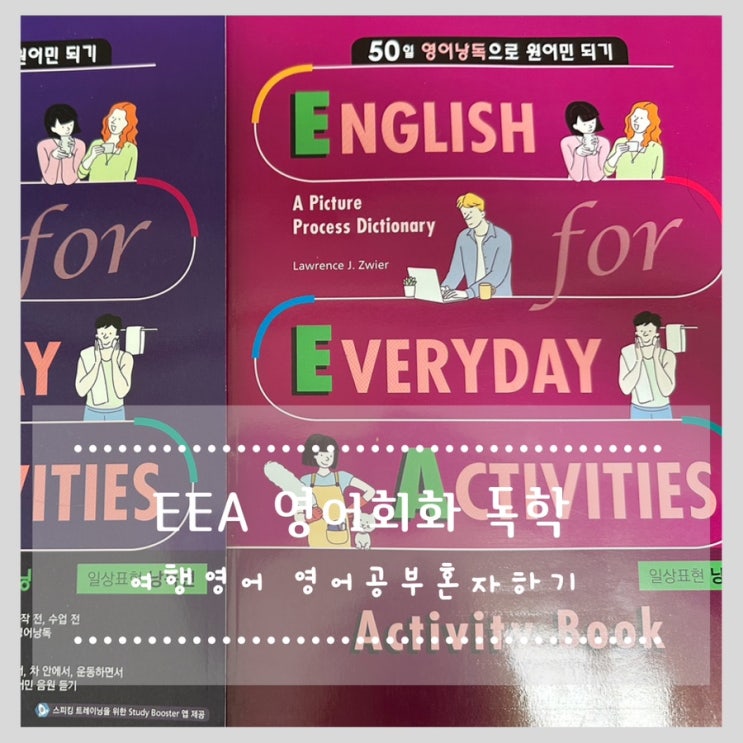  EEA 영어회화 독학 여행영어 영어공부혼자하기