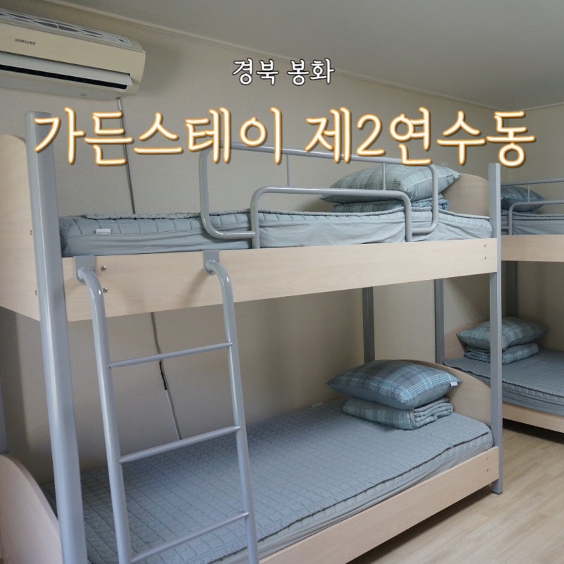 백두대간수목원 가든스테이 제2연수동 시설 식당