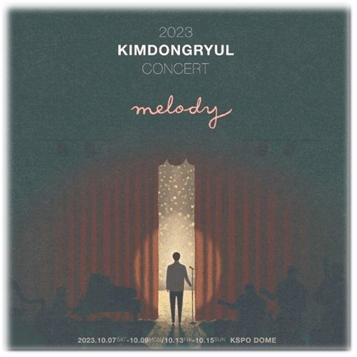 2023 김동률 콘서트 'Melody' 서울 공연 티켓오픈 공연시간 장소 기본정보 출연진 예매 티켓팅 2023 김동률 콘서트 'Melody' 서울 공연 티켓오픈 공연시간 장소 기본정보 출연진 예매 티켓팅