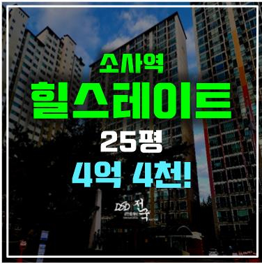 부천아파트경매 범박힐스테이트2단지 4억대, 소사역 인근 부천아파트경매 범박힐스테이트2단지 4억대, 소사역 인근