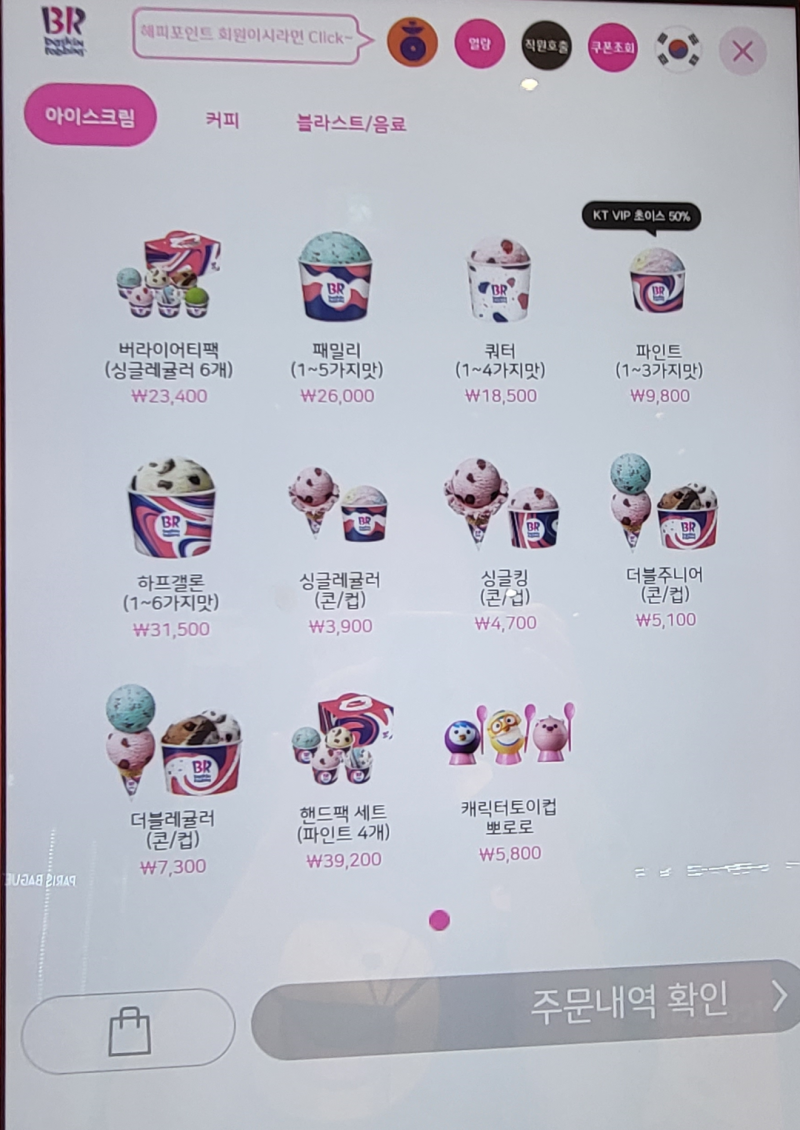 2023년 베스킨라빈스 신메뉴 및 가격 자세히 알아보기 : 네이버 블로그