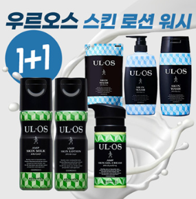 우르오스 1+1 파격특가 ULOS 우르오스 스킨워시 스킨밀크 스킨로션 세트 우르오스 1+1 파격특가 ULOS 우르오스 스킨워시 스킨밀크 스킨로션 세트