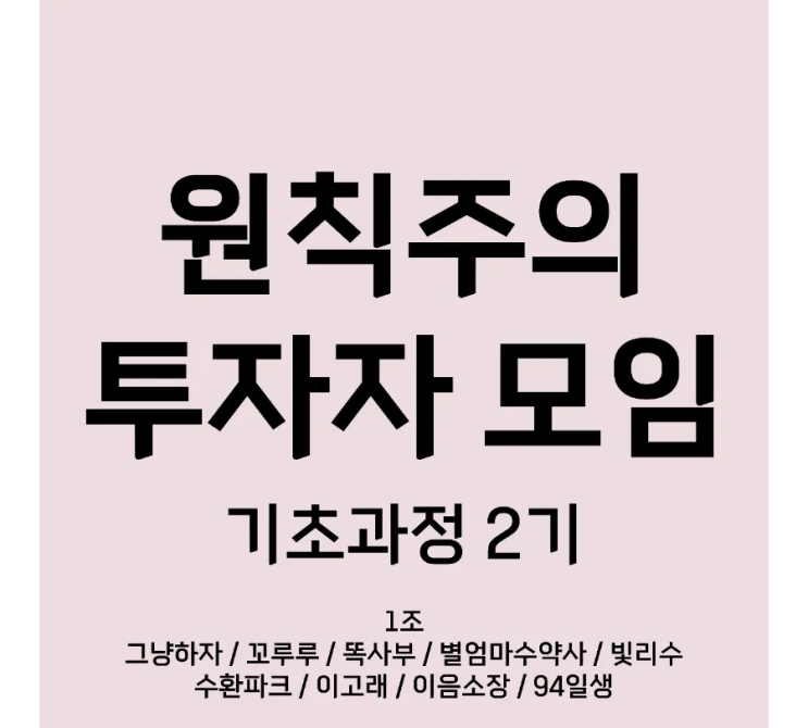  [원칙주의 투자자 모임] 4강 후기 그리고 엔화와 일본여행