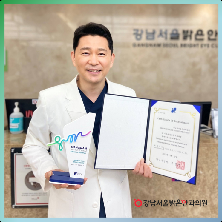  강남서울밝은안과, 강남구 '의료협력기관' 위촉
