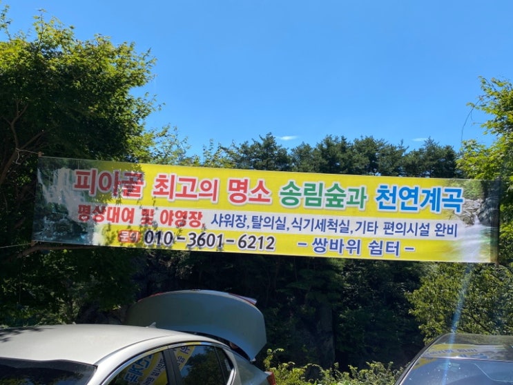  구례 지리산 피아골 깊고 맑은 스노쿨링 계곡 ‘쌍바위쉼터’
