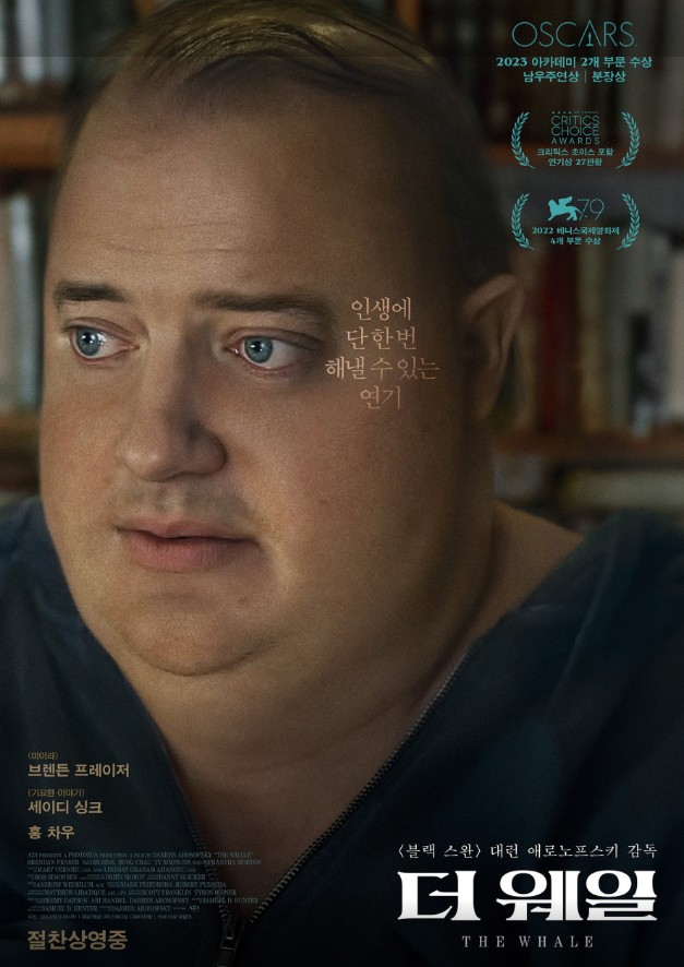  더 웨일(The Whale 2022) 출연진 평점 명대사 정보 / 죽음 앞에 인생을 생각하게 하는 영화