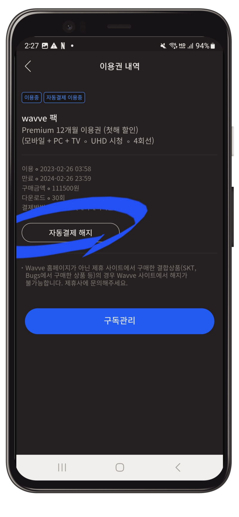 웨이브 한달무료(100원) 이용권 및 웨이브 요금제 할인, 해지 : 네이버 블로그