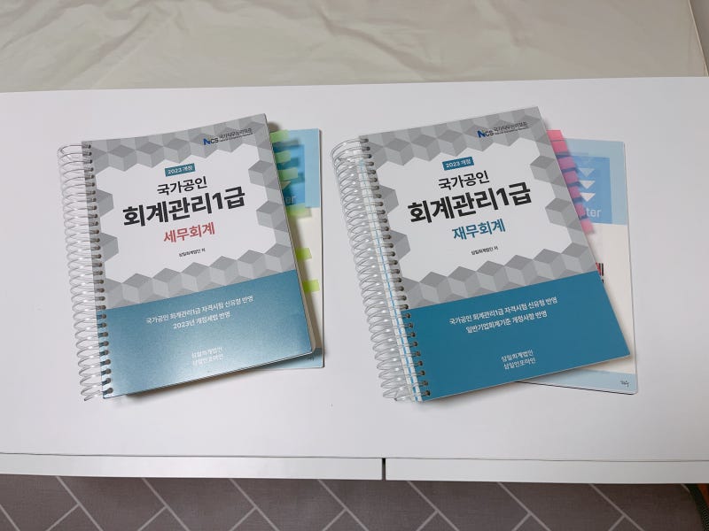 회계관리 1급 독학 합격 후기