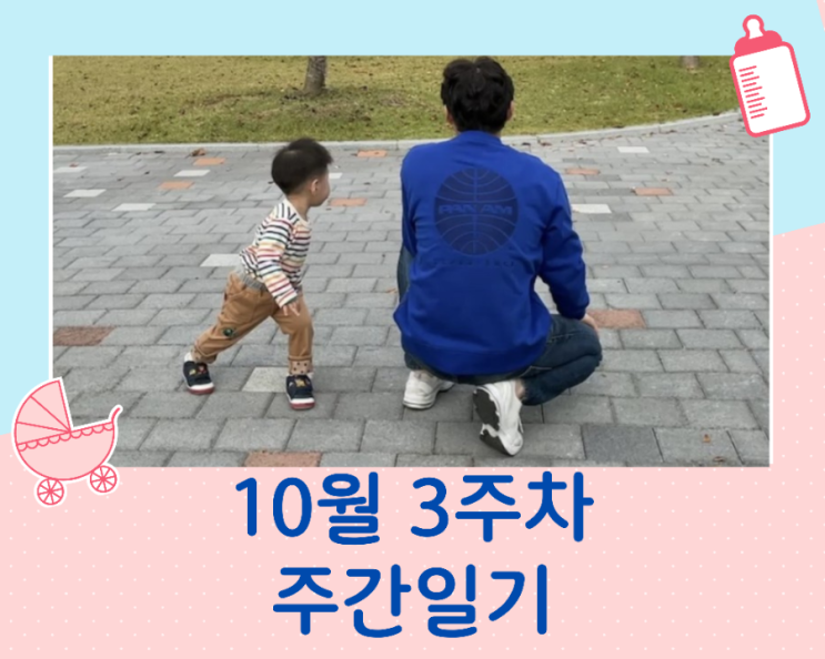  10월 3주차 주간일기