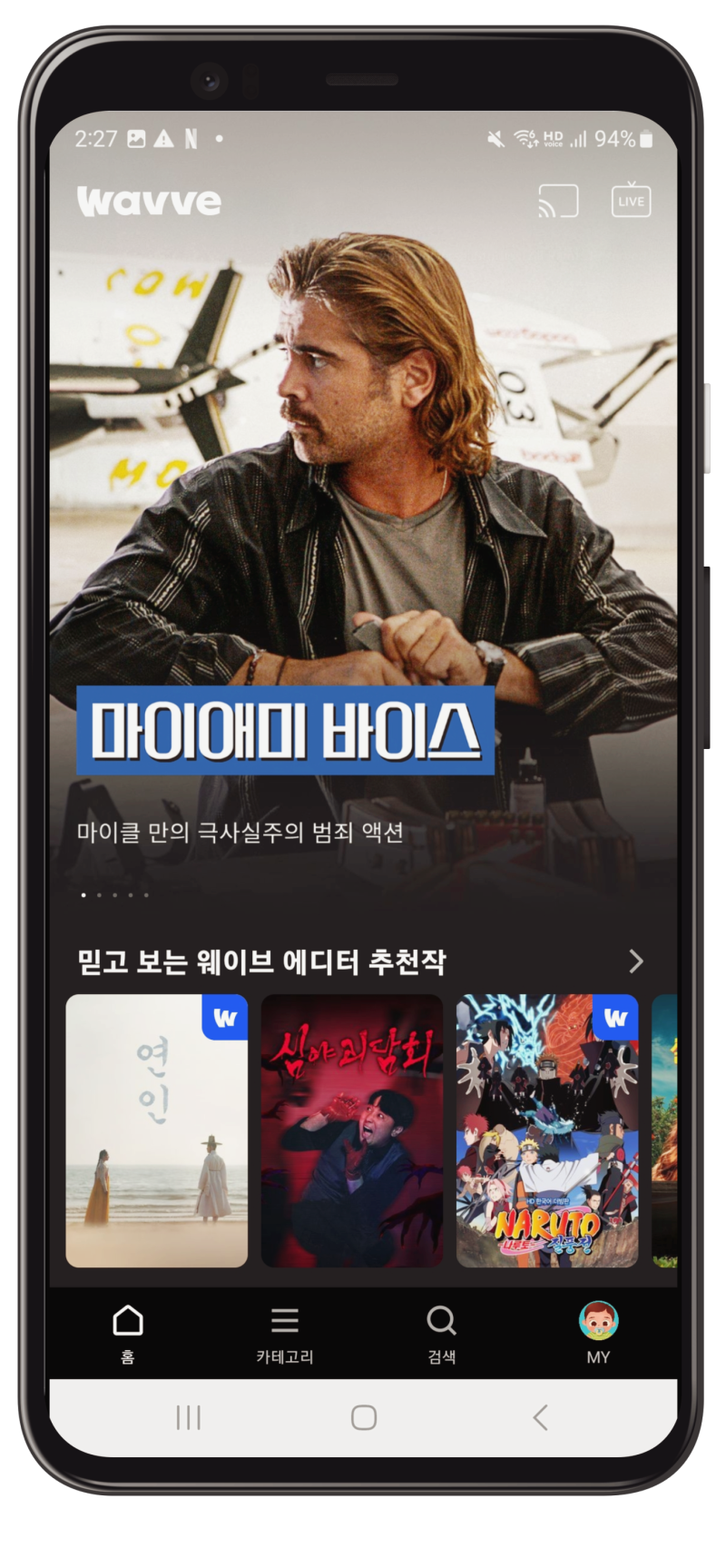 웨이브 한달무료(100원) 이용권 및 웨이브 요금제 할인, 해지 : 네이버 블로그