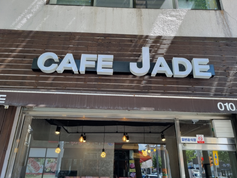 재이드 사진 1