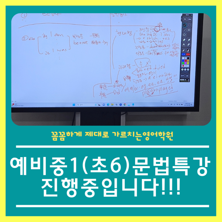  증산 영어학원 예비중1(초6)방학특강!
