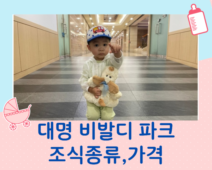  대명비발디 조식뷔폐 가격과 메뉴