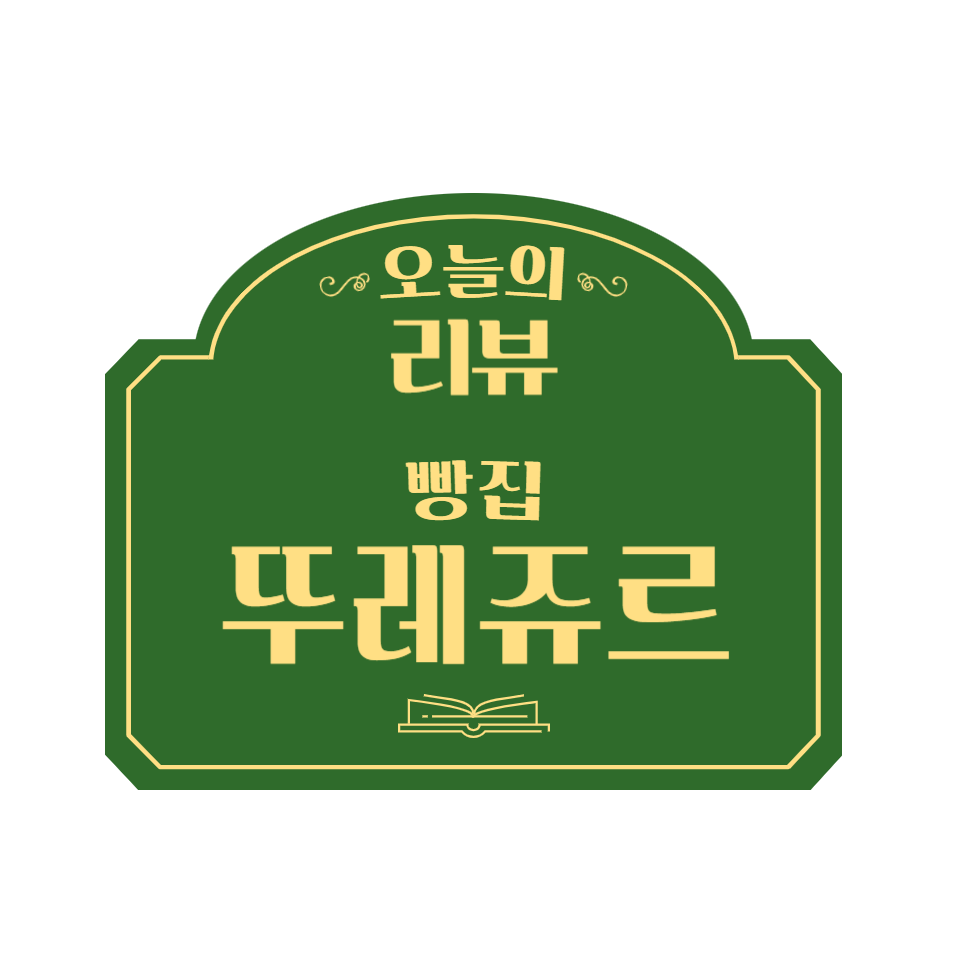 뚜레쥬르 예수병원점 사진 1