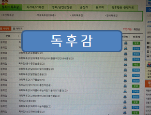 필독서를 읽고 쓴 독후감 예시들!
