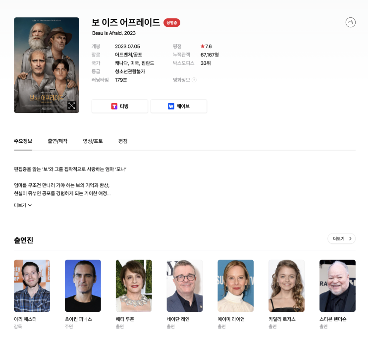  (영화) 보 이즈 어프레이드