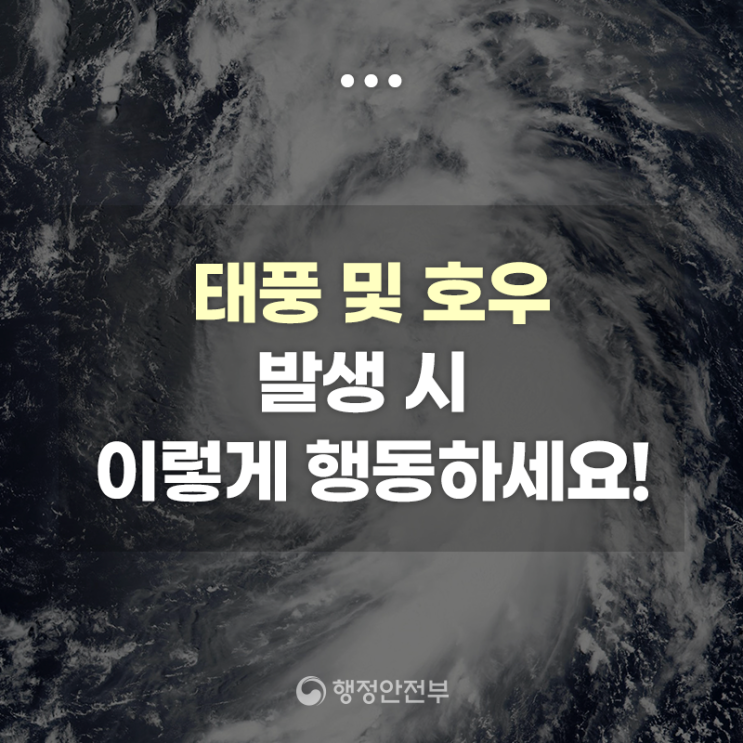 태풍 「카눈」 북상 대비 중앙재난안전대책본부 회의 개최