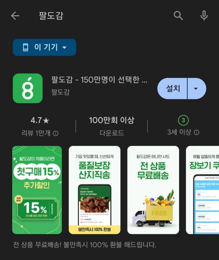 티끌 모아 앱테크 75탄:팔도감(매일농장/매일목장)