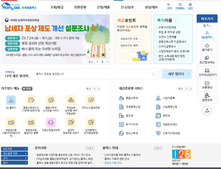 총사업자등록 내역 사실증명 발급하는 방법