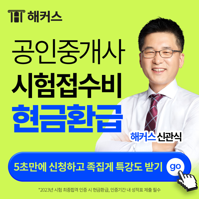  [해커스] 공인중개사 2023원서접수이벤트