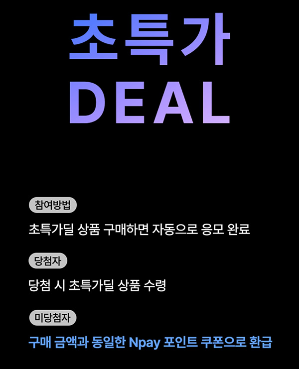 중고나라 초특가딜 이벤트(네페 1,000원 100%)전원 중고나라 초특가딜 이벤트(네페 1,000원 100%)전원