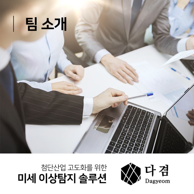  팀 소개(경영지원팀&데이터분석팀)