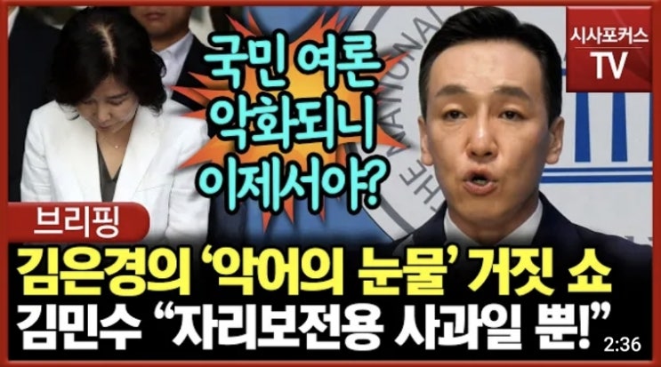 [<b>김민수 대변인</b> 129호 논평] 김은경위원장 노인폄하 후폭풍에... 