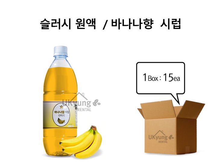 별코리아 바나나향 슬러시원액 특가!!  무료배송!!