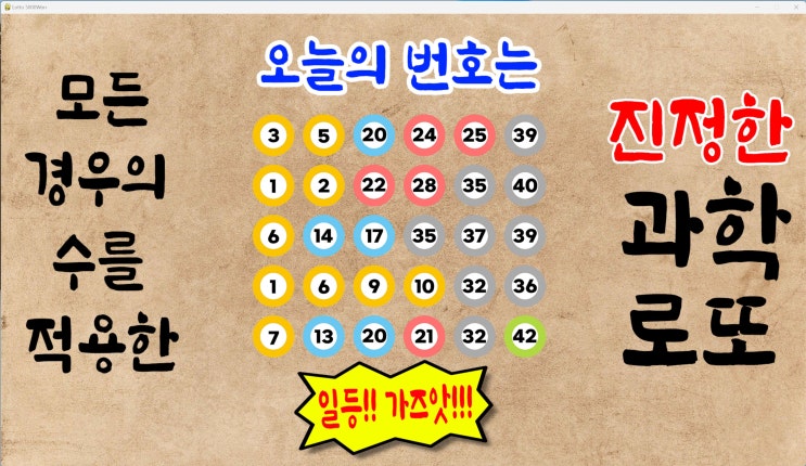  로또1080회예상번호 파이썬딥러닝 08월08일자 [로또5000원 로또무료번호]