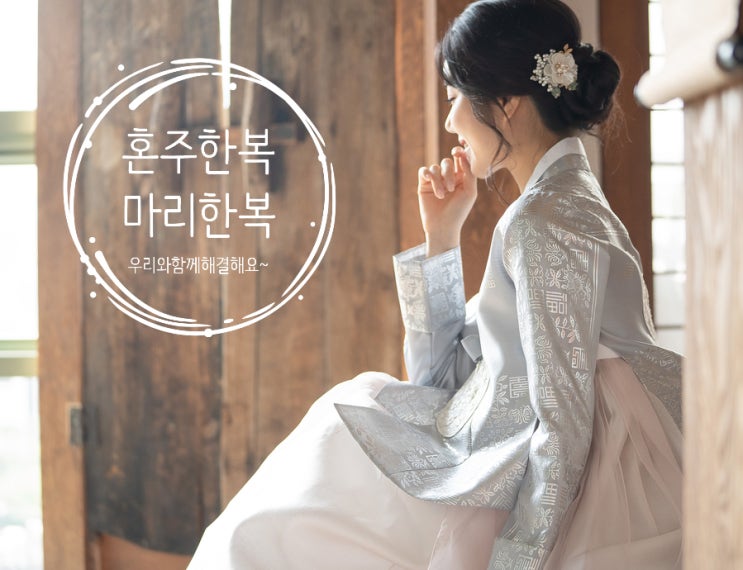  강동 하남 송파 광진구까지 한복대여 마리에서 해결하세요