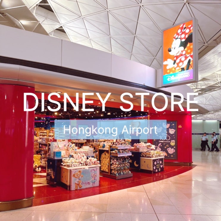 홍콩 공항 : 홍콩 공항에서 무조건 가야 하는 곳 디즈니 스토어, 귀여운거 너무 많아 눈 돌아가요!!