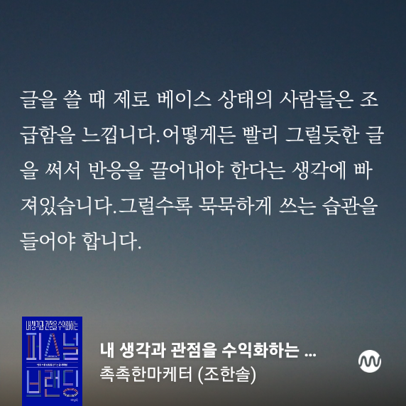  내 생각과 관점을 수익화하는 퍼스널 브랜딩