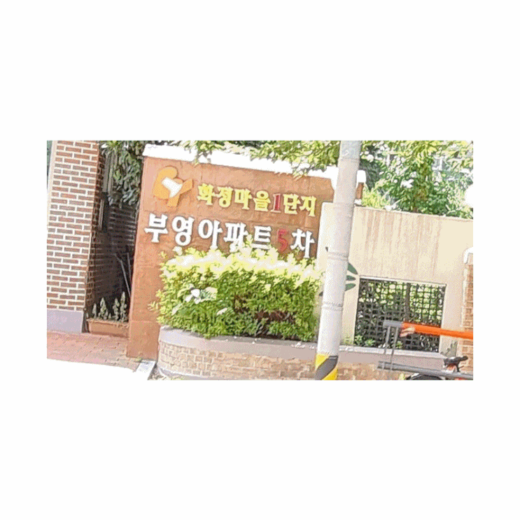  삼계동 화정마을 부영아파트 방충망 교체. 작은 날벌레 차단을 위해 미세방충망으로 교체합니다. - 김해 아파트 방충망 / 화장실 줄눈시공 - 예향