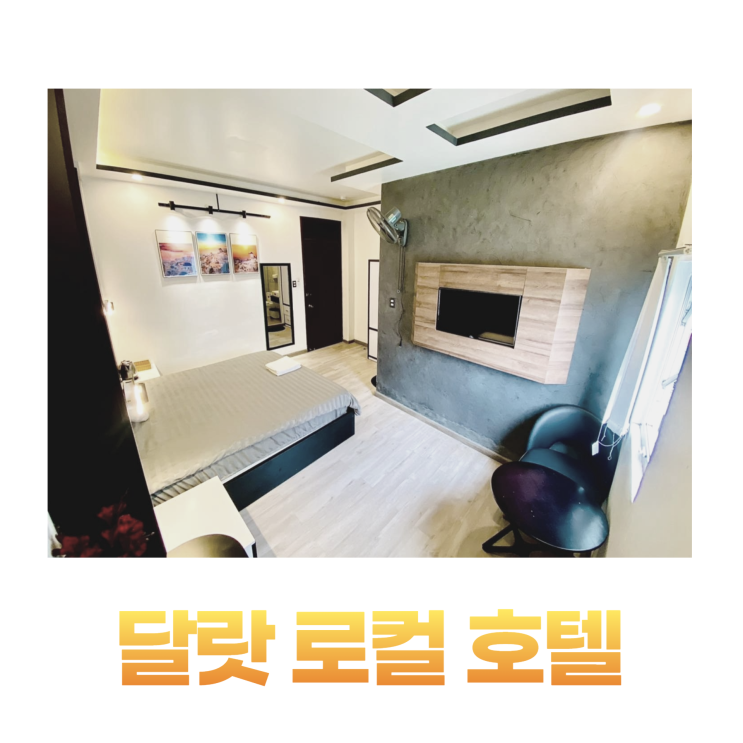 달랏 쑤안흐엉 호수 가성비 로컬 호텔 달랏 쑤안흐엉 호수 가성비 로컬 호텔