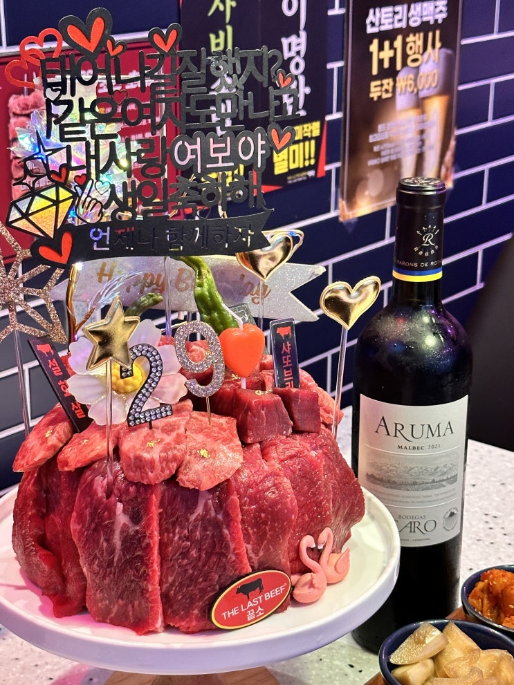  생일이나 기념일에 가기 좋은 대구 소고기 맛집 끝소