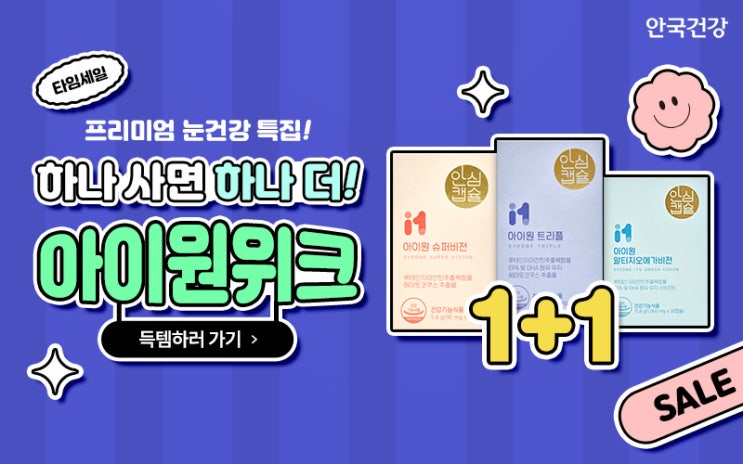  8월 [안국건강] 아이원위크
