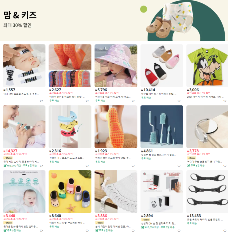  알리익스프레스 프로모션코드 8월 : 최대 $12 할인 코드