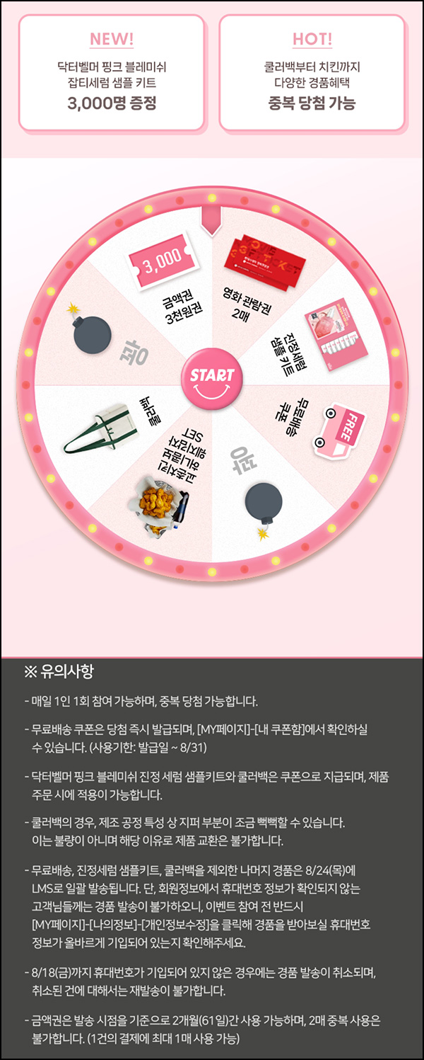네이처컬렉션 룰렛이벤트(쿠폰 및 기프티콘등)즉당 ~08.31 네이처컬렉션 룰렛이벤트(쿠폰 및 기프티콘등)즉당 ~08.31