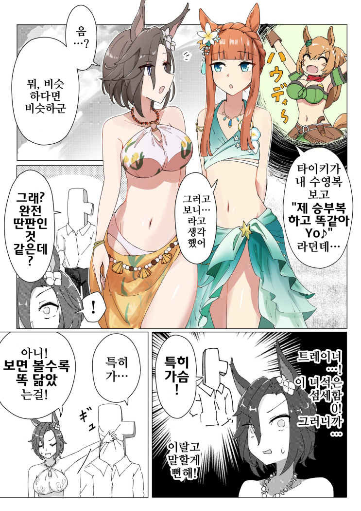 수영복 스즈카 - [우마무스메 만화][Umamusume][웹코믹]