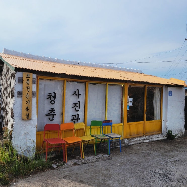  제주도 청춘 사진관 보통청춘기록실