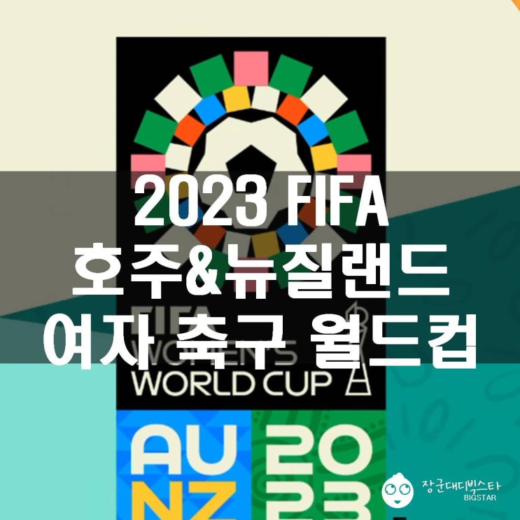 뉴질랜드 <b>여자</b>축구 월드컵 한국 <b>대표팀</b> 명단 지메시 <b>지소연</b>... 
