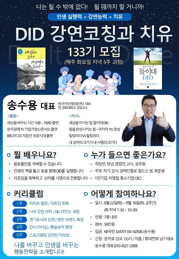 송수용대표님 강의 듣고 후기 올립니다.