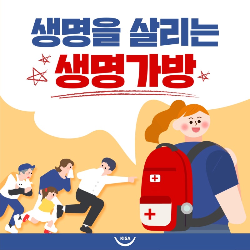 재난상황 대피요령 및 비상약품 등 재난·생존가방 준비 방법 : 네이버 블로그