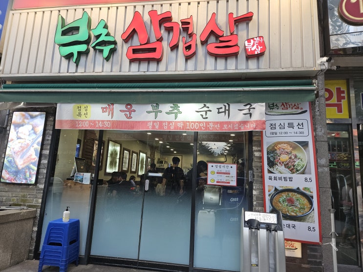  [분당/서현맛집] 서현역 부추삼겹살, 질좋은 돼지고기를 부추와 함께 구워먹는 곳