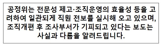 재취업 위해 ‘정책 부서’ 선택...공정위에 퍼진 ‘신분 세탁’ 분위기 기사 관련_(국민일보 8.9)