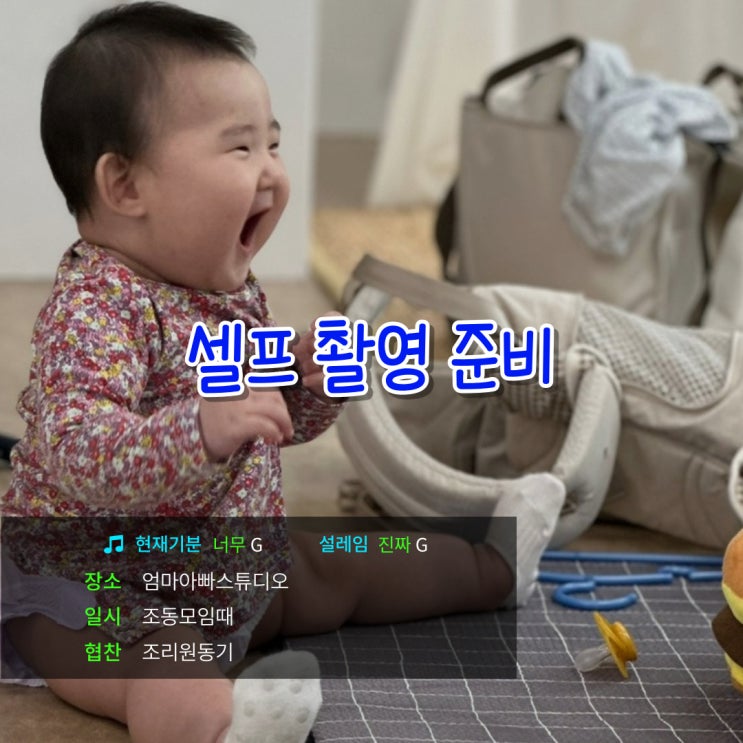  인천 조리원 동기 모임 엄마아빠스튜디오에서 사진찍고 놀자