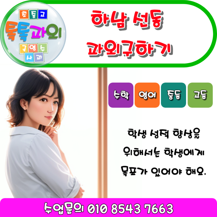  하남 수학과외 선동 중3 삼각비 고1 도형의 방정식 공부하기