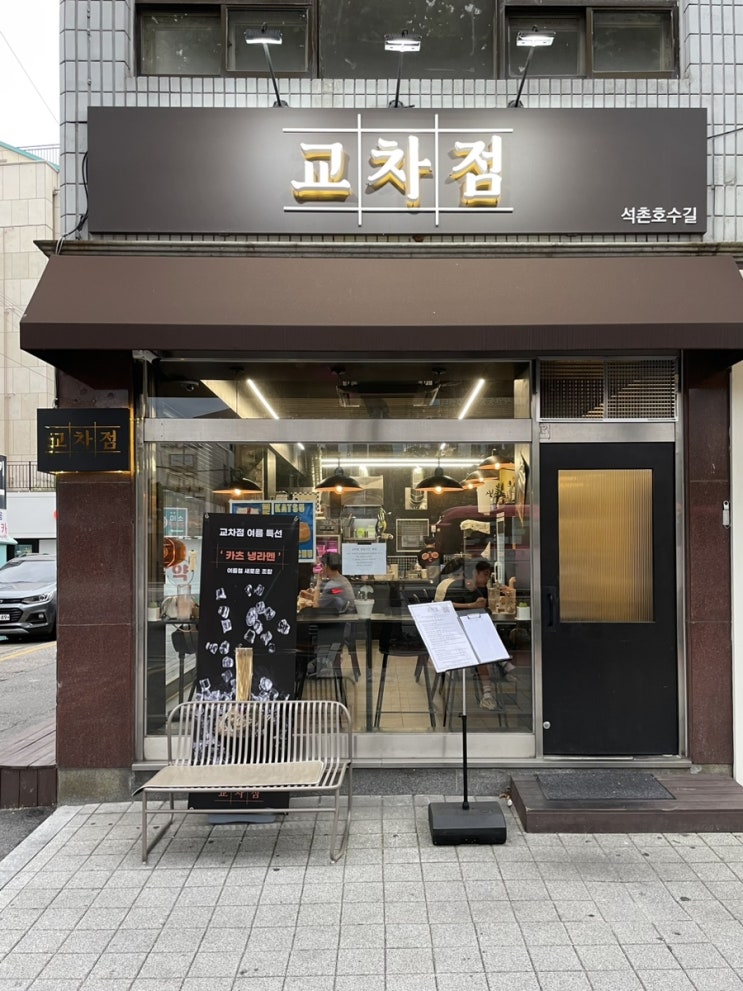  석촌 교차점 / 석촌호수돈까스맛집 그리고 멘보샤를 곁들인... (웨이팅, 주차)