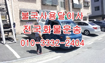  불국사용달 양북 감포 입실 산내 모화 외동 울릉도화물.